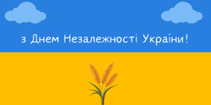 Листівка з Днем Незалежності з небом і полем.