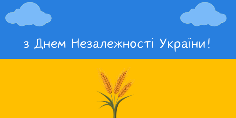 Листівка з Днем Незалежності з небом і полем.